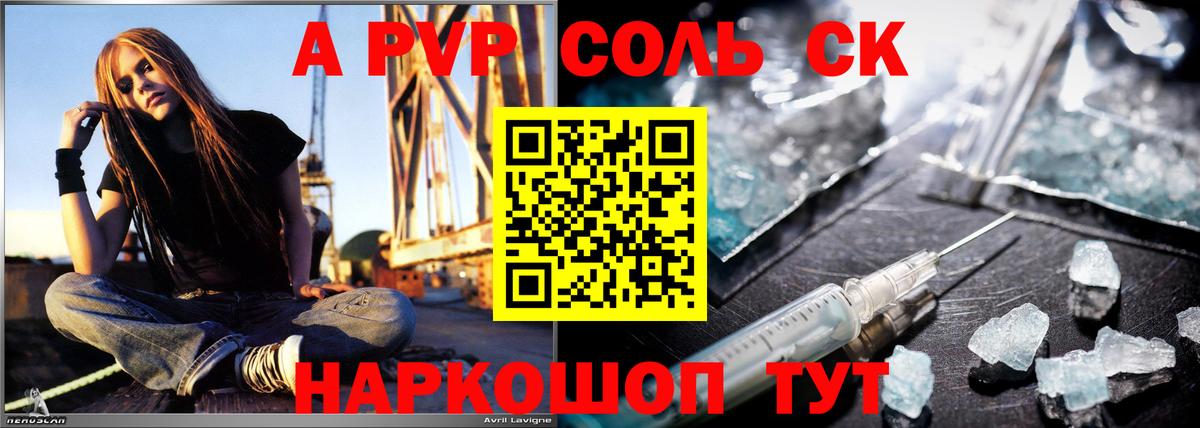 А ПВП Crystall Новотроицк