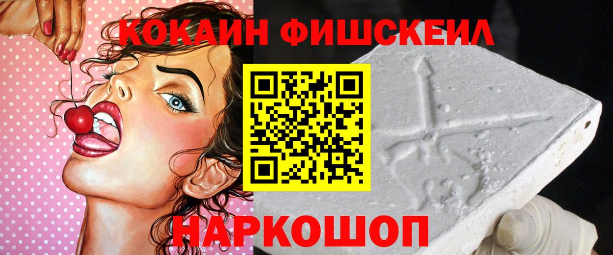 COCAIN  Вход с VPN  Новотроицк  COCAIN Fish Scale  COCAIN Боливия 