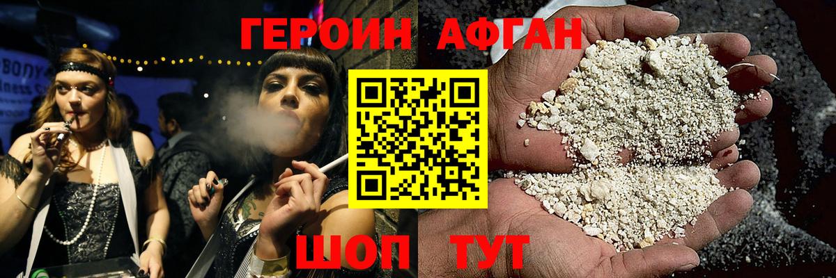 ГЕРОИН белый Новотроицк