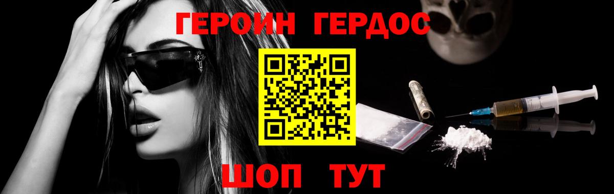 Героин хмурый  Вход с VPN  Новотроицк 