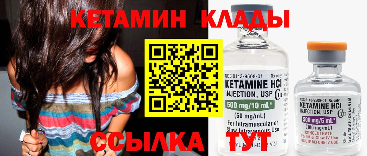 Кетамин ketamine Новотроицк