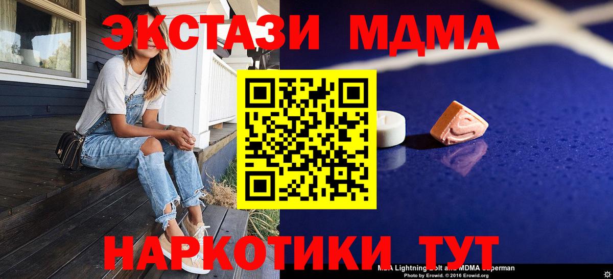 МДМА crystal  Вход с VPN  Новотроицк 