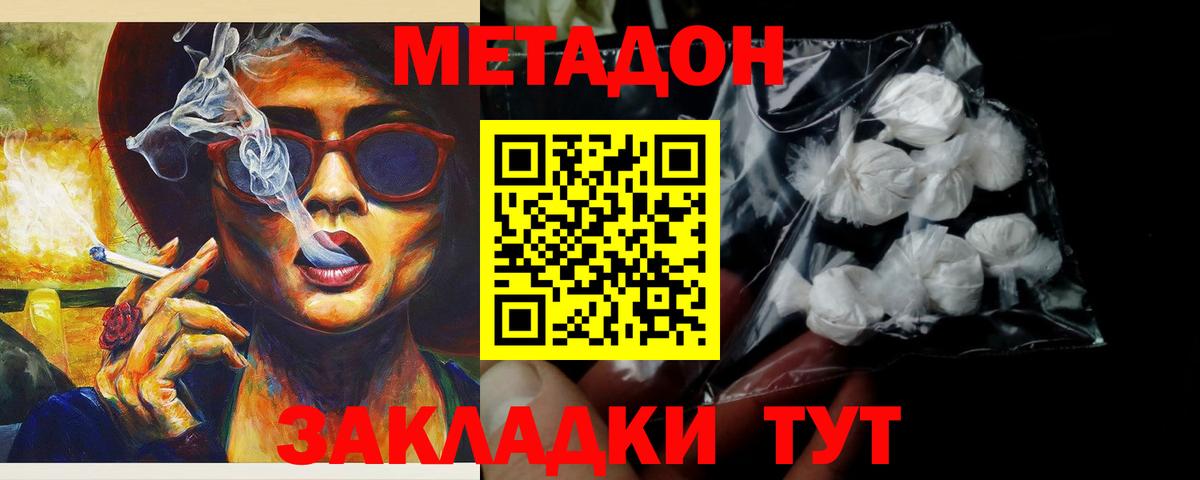 МЕТАДОН кристалл Новотроицк