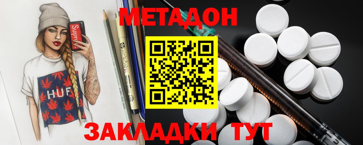 Метадон белоснежный  Метадон VHQ  Новотроицк  Вход с VPN 