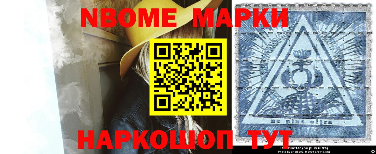 Новотроицк  Марки NBOMe 1,8мг  Марки 25I-NBOMe  Вход с VPN 